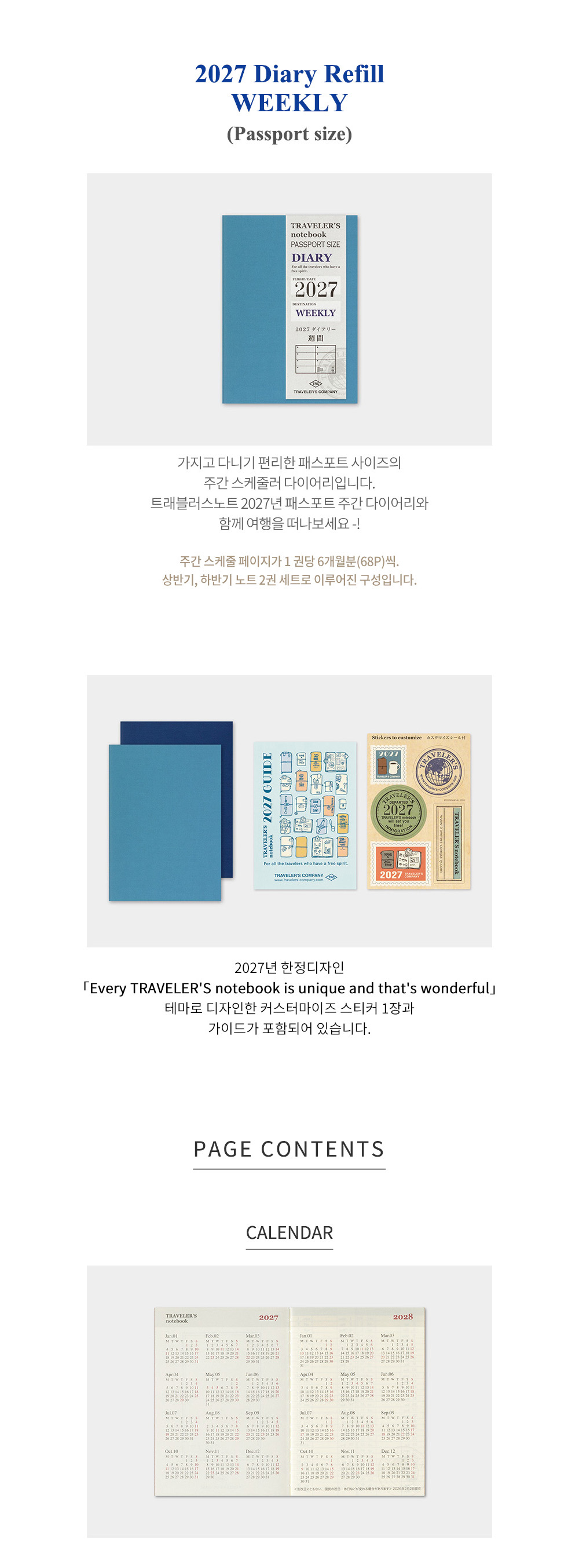 2027 트래블러스노트 Weekly 패스포트 상세 이미지 3