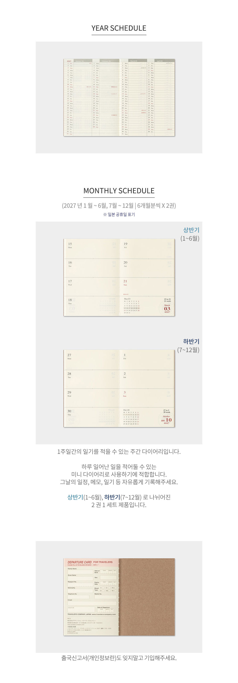 2027 트래블러스노트 Weekly 패스포트 상세 이미지 4