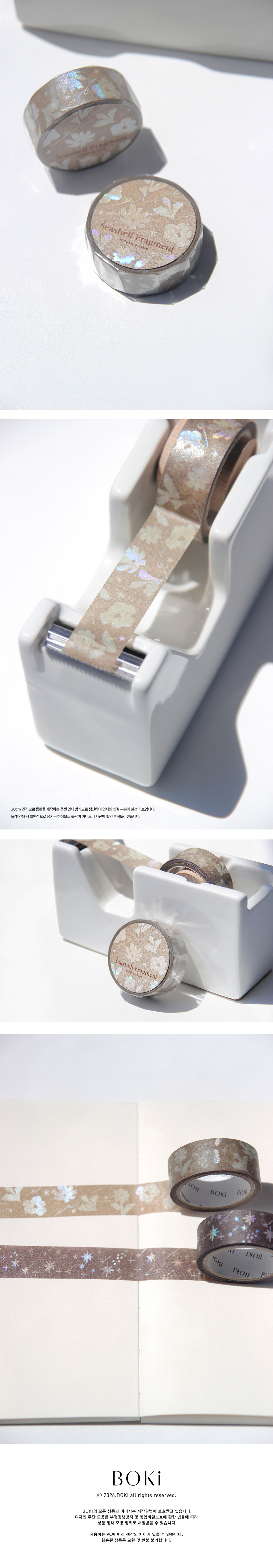 Seashell Fragment Hologram Foil Masking Tape [Sandyish Flower] 상세 이미지 2