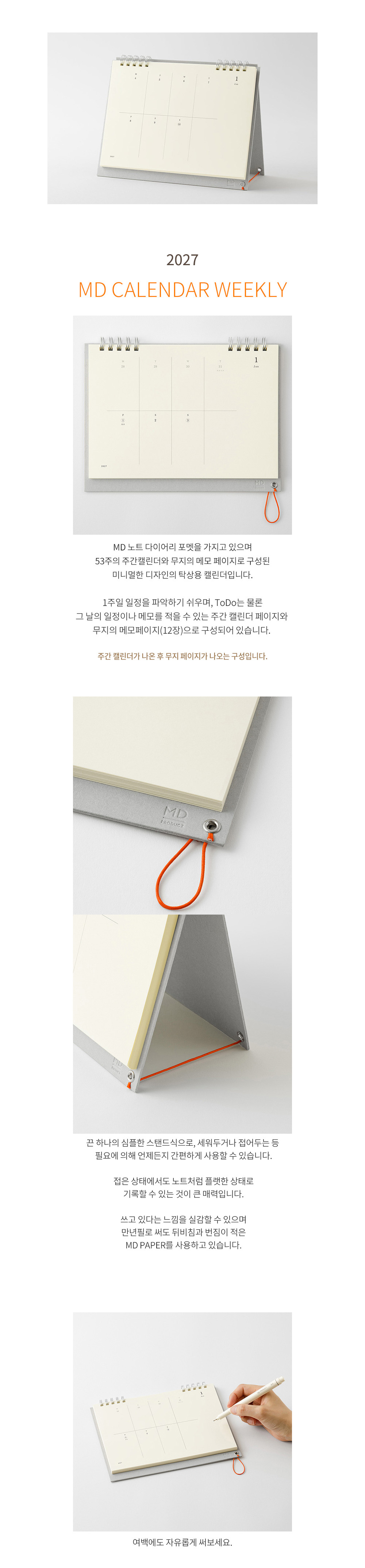 2027 MD 캘린더 위클리 상세 이미지 2