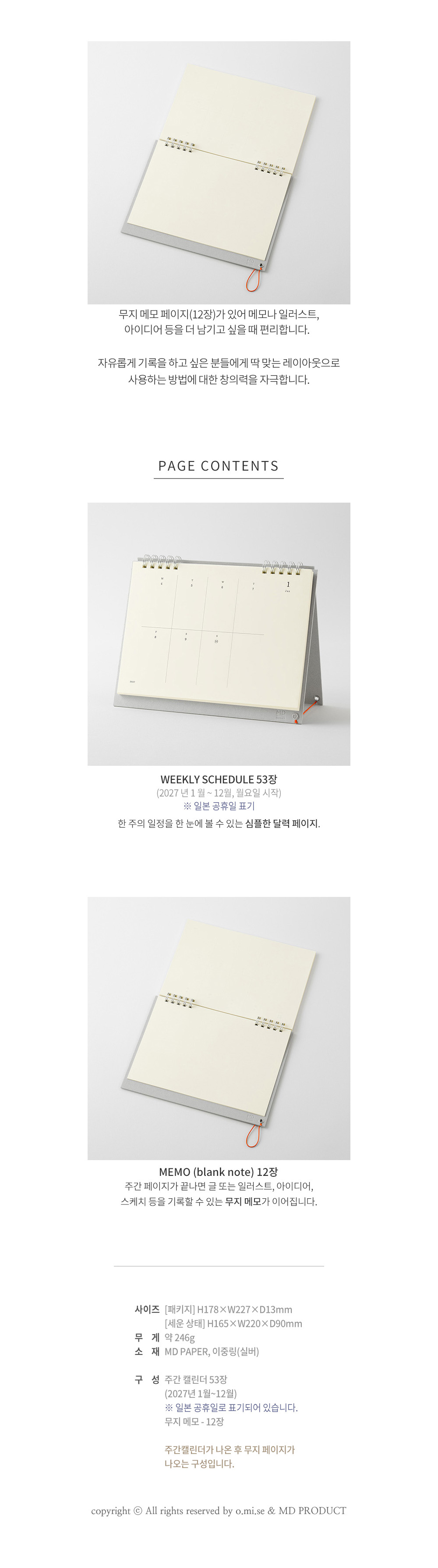 2027 MD 캘린더 위클리 상세 이미지 3