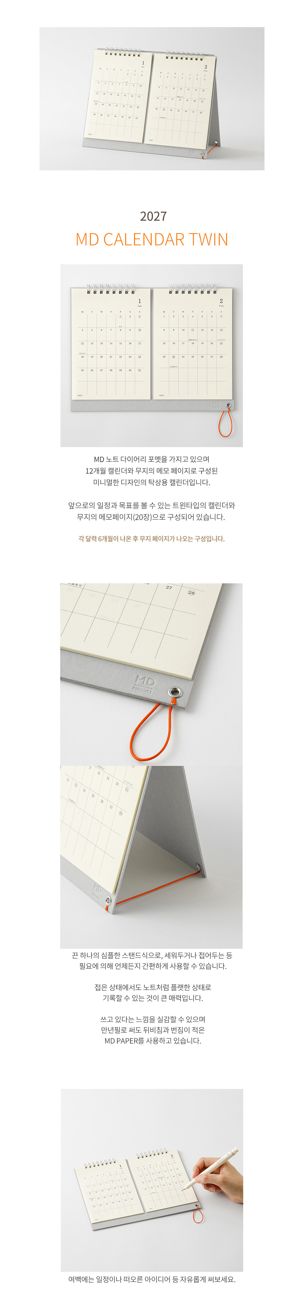 2027 MD 캘린더 트윈 상세 이미지 2