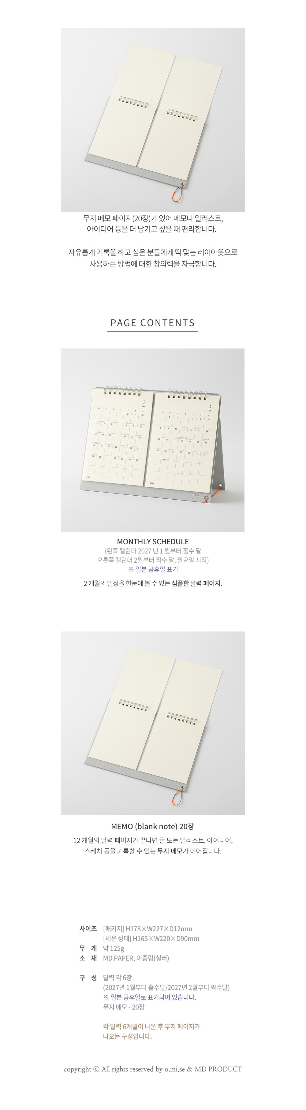 2027 MD 캘린더 트윈 상세 이미지 3