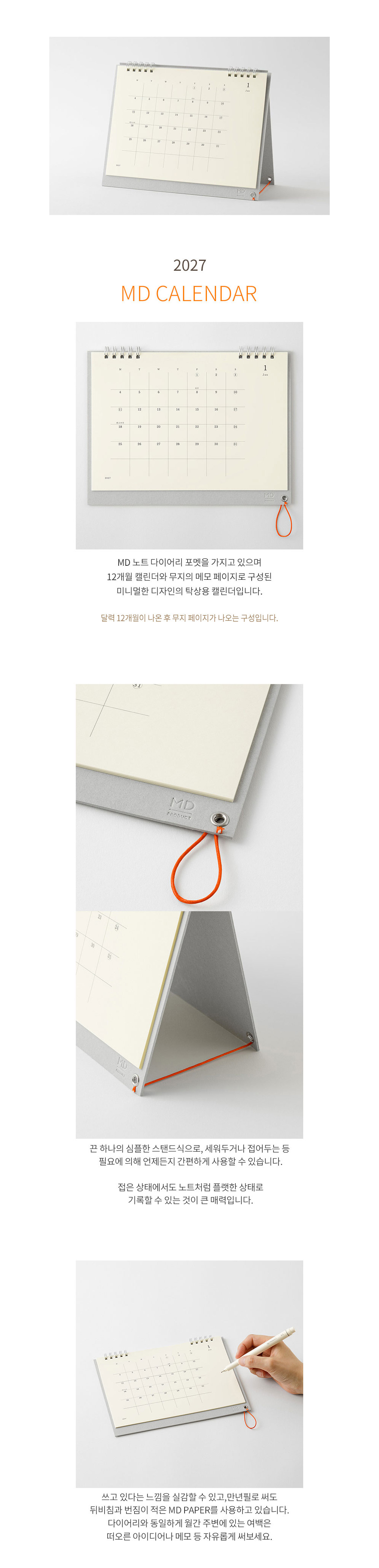 2027 MD 캘린더 상세 이미지 2