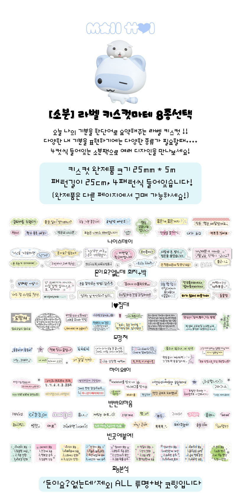 [소분] 라벨 키스컷마테 8종선택 상세 이미지 1