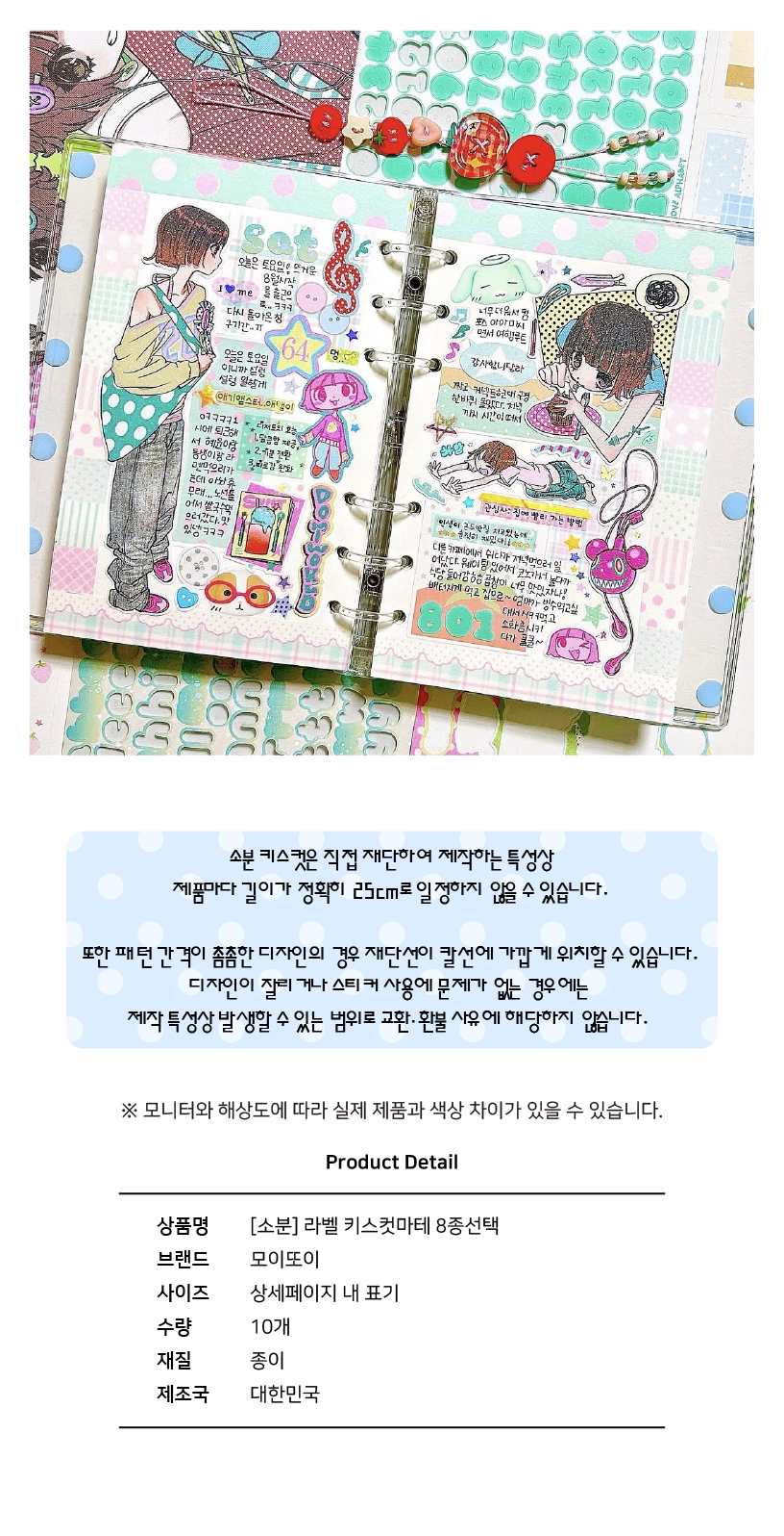 [소분] 라벨 키스컷마테 8종선택 상세 이미지 5