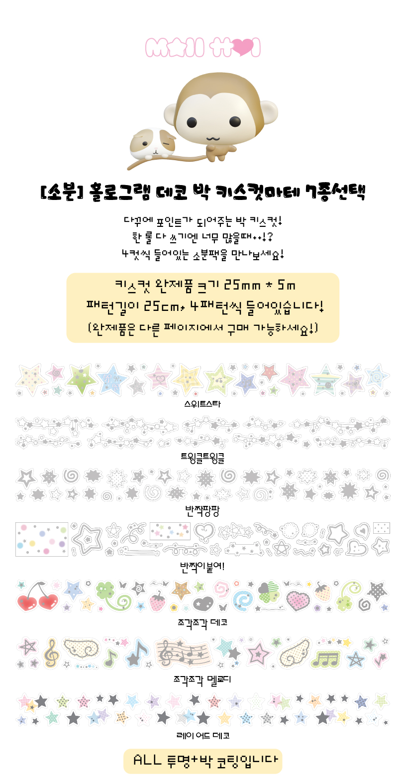 [소분] 홀로그램 데코 박 키스컷마테 7종선택 상세 이미지 1
