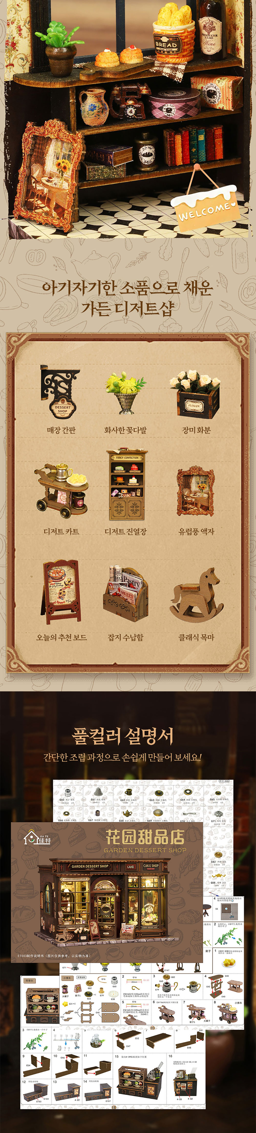 DIY 미니어처 만들기 가든 디저트샵 상세 이미지 7