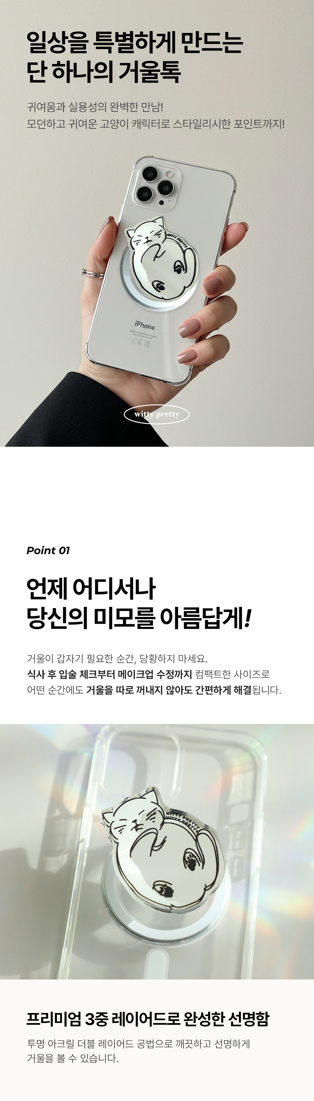 고양이 거울 미러 부착형 맥세이프 스마트톡 톡홀더 상세 이미지 3