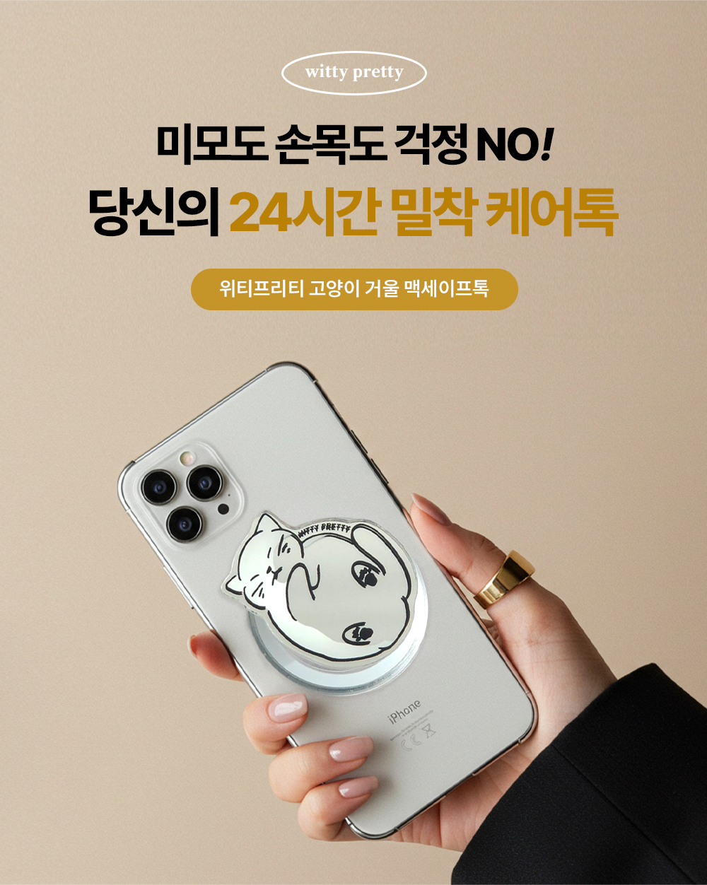 고양이 거울 미러 부착형 맥세이프 스마트톡 톡홀더 상세 이미지 4