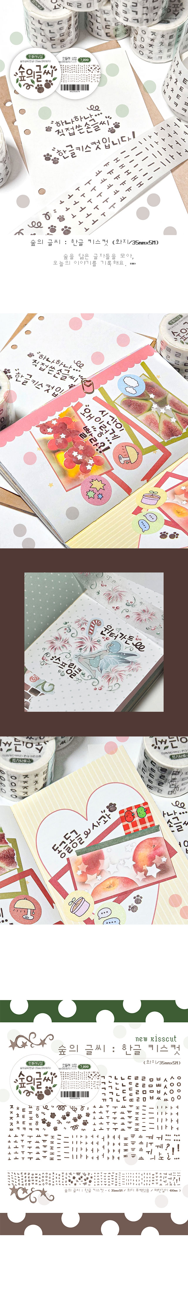 숲의 글씨 : 한글 키스컷 상세 이미지 1