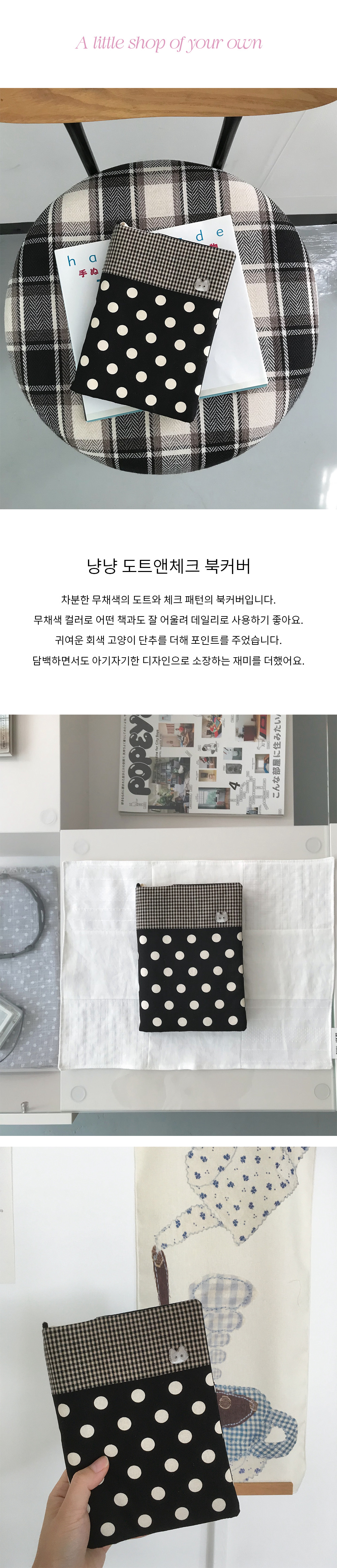 냥냥 도트앤체크 북커버 상세 이미지 1
