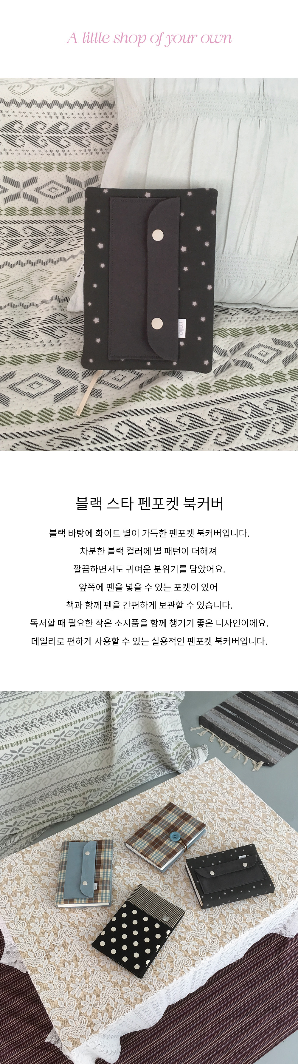 블랙 스타 펜포켓 북커버 상세 이미지 1