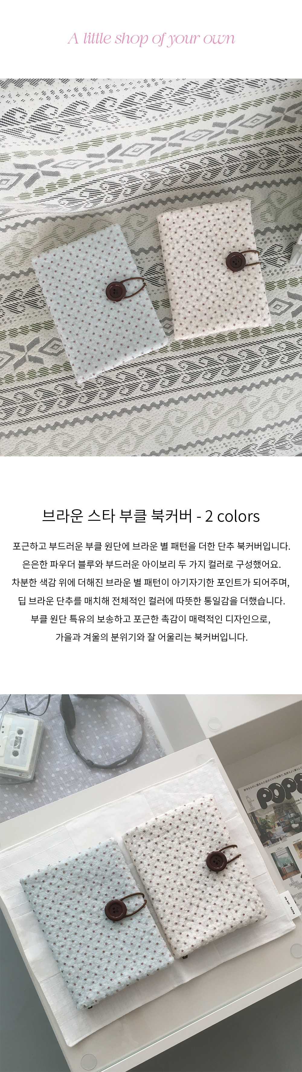 브라운 스타 부클 북커버 - 2 colors 상세 이미지 1