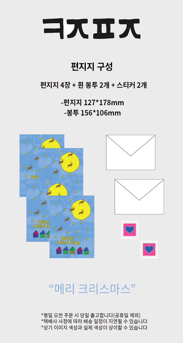 루돌프 크리스마스 편지지 세트 상세 이미지 1