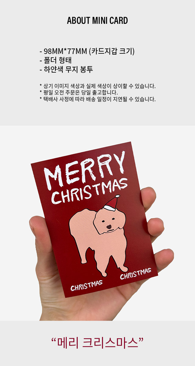 강아지 크리스마스 카드 상세 이미지 2