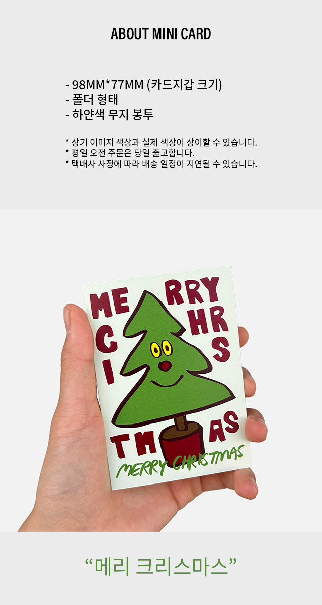 웃는 트리 크리스마스 카드 상세 이미지 2