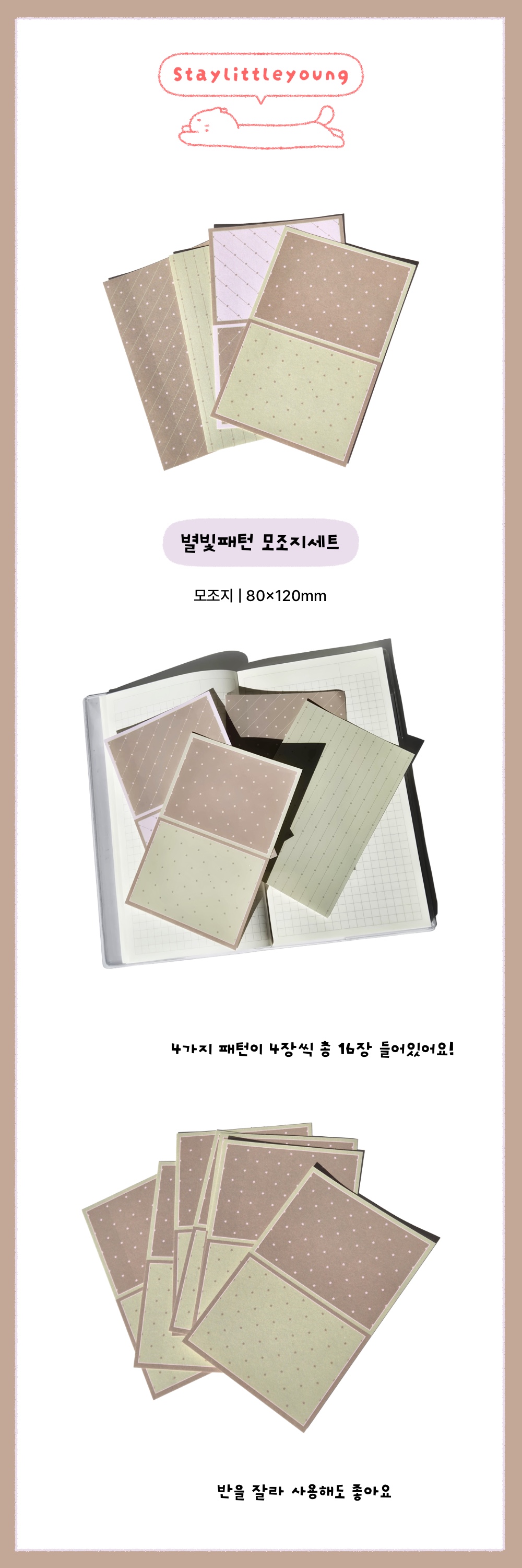 별빛패턴모조지세트 상세 이미지 1