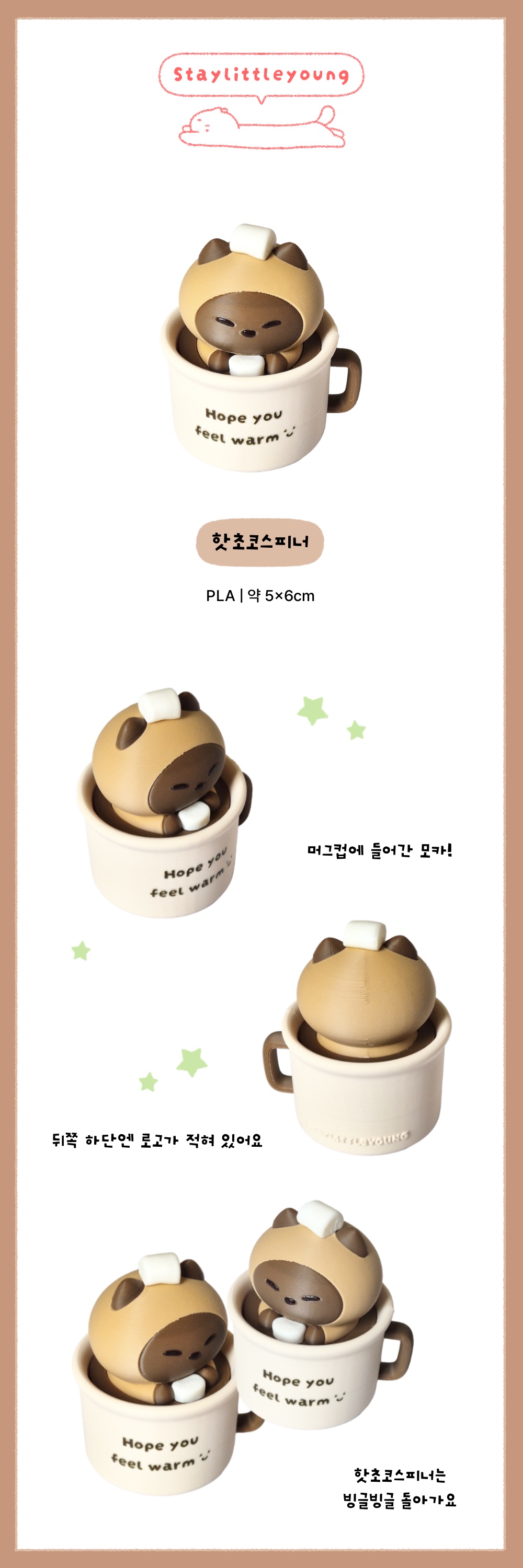 핫초코스피너 상세 이미지 1