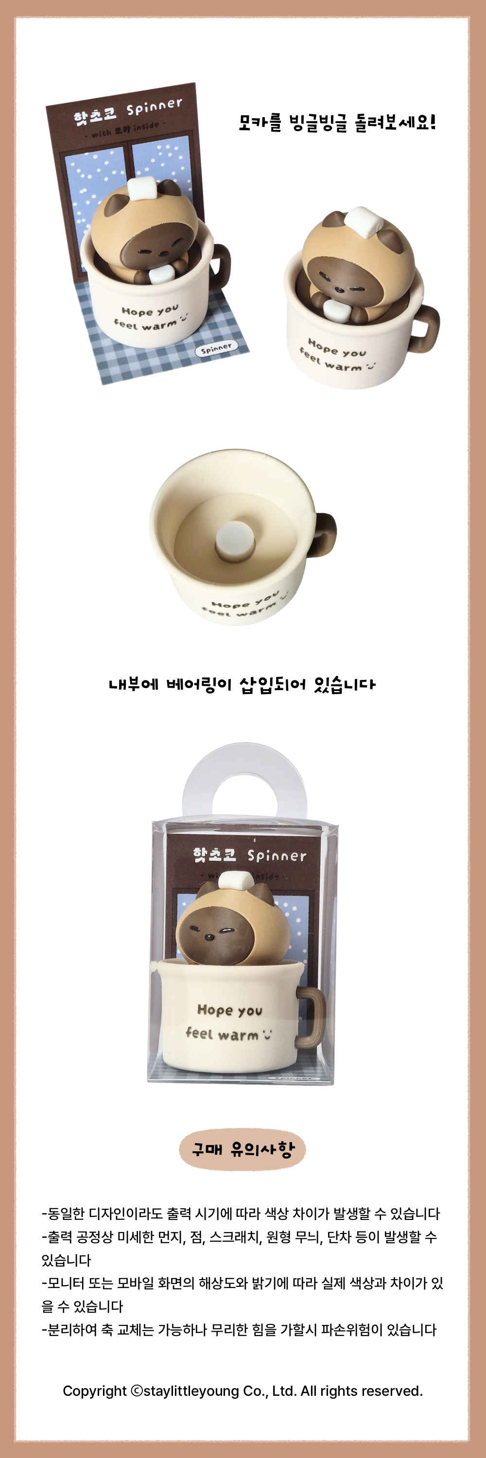 핫초코스피너 상세 이미지 2
