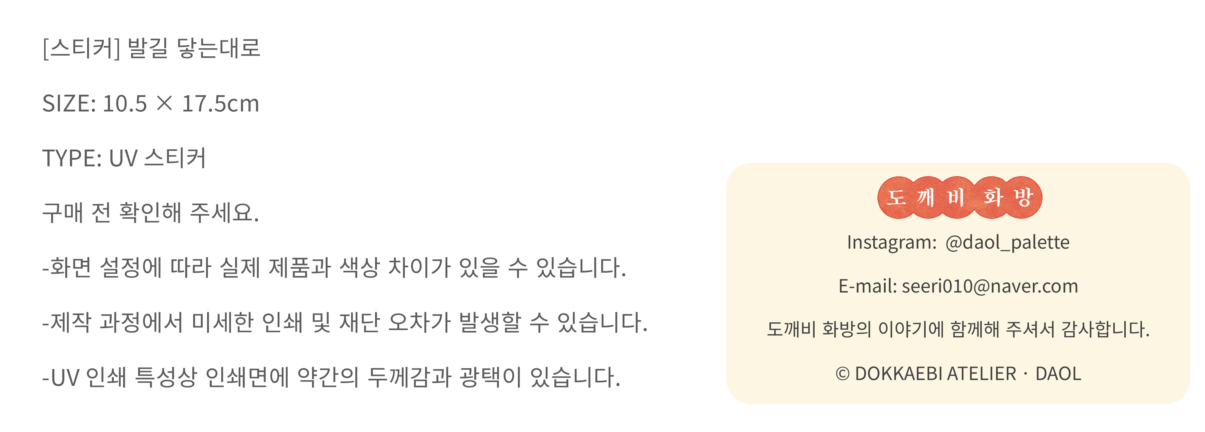 [스티커] 발길 닿는대로 상세 이미지 6