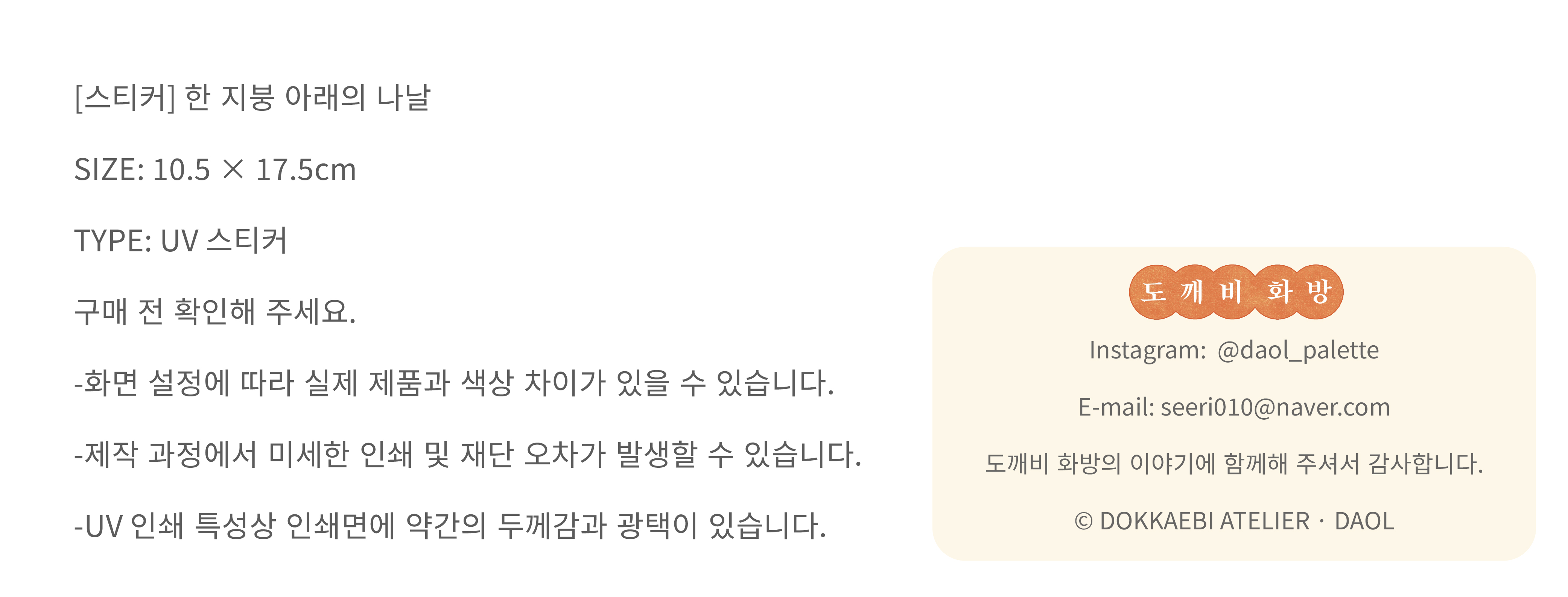 [스티커] 한 지붕 아래의 나날들 상세 이미지 7