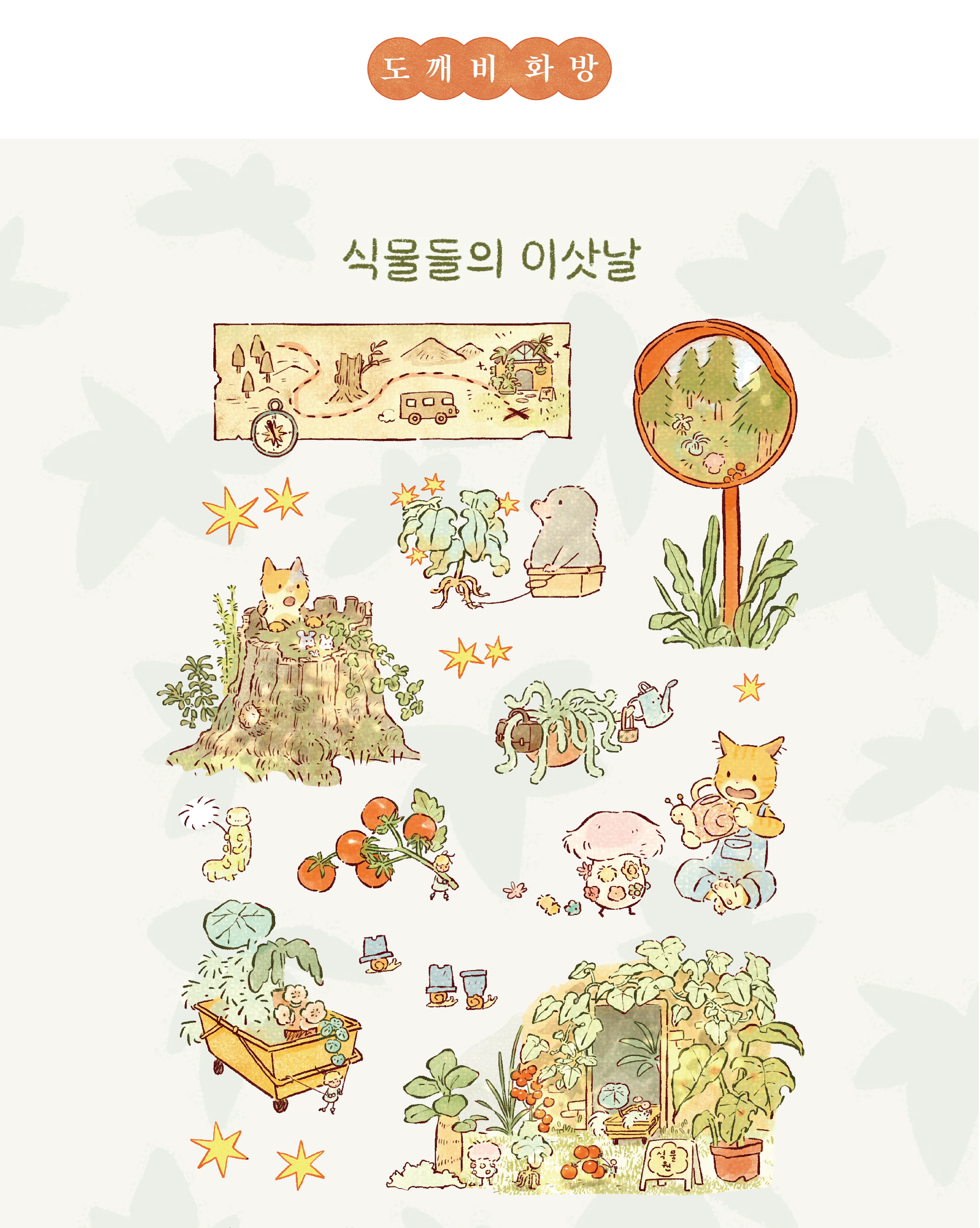 [스티커] 식물들의 이삿날 상세 이미지 1