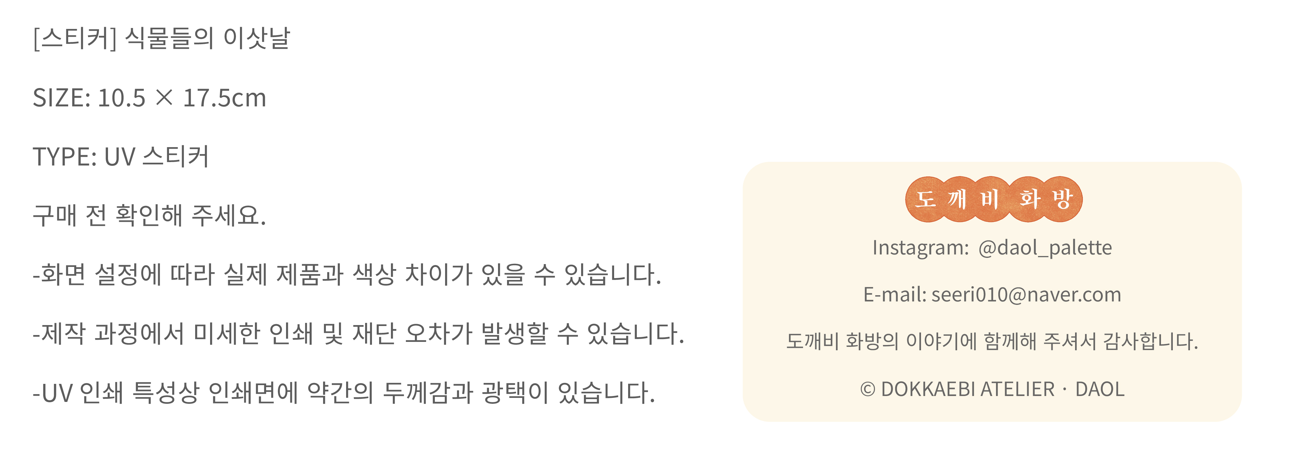 [스티커] 식물들의 이삿날 상세 이미지 6