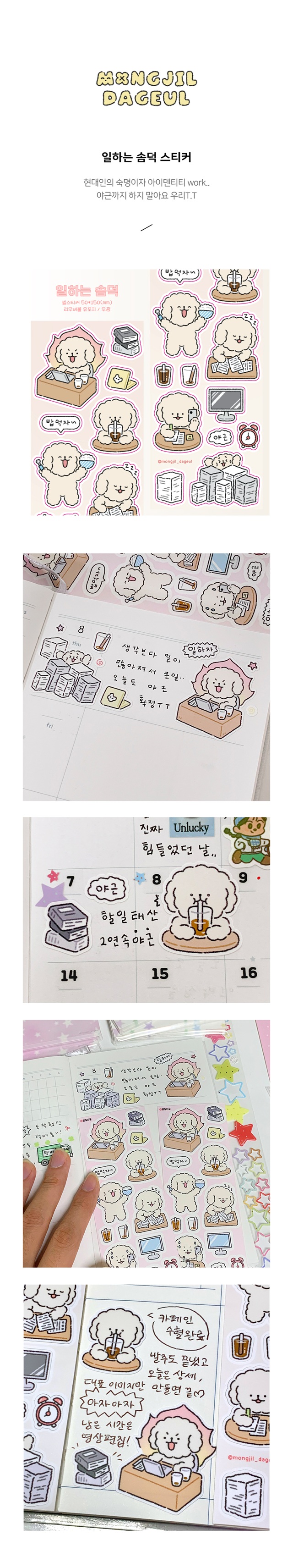 일하는 솜덕 씰스티커 상세 이미지 1