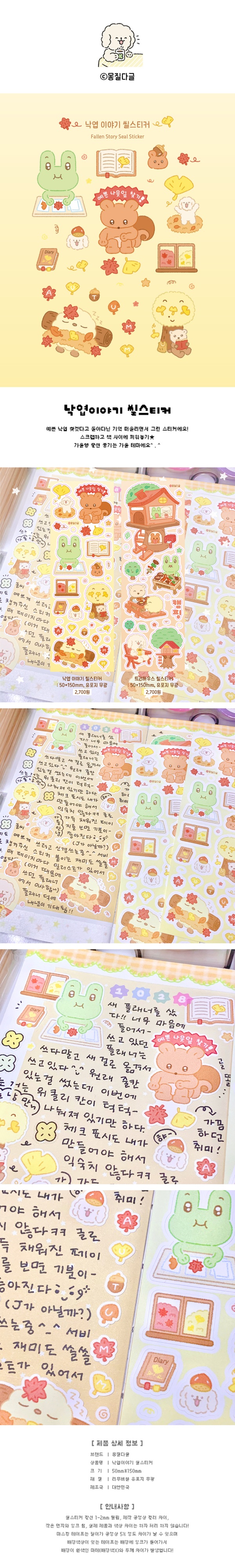 낙엽이야기 씰스티커 상세 이미지 1