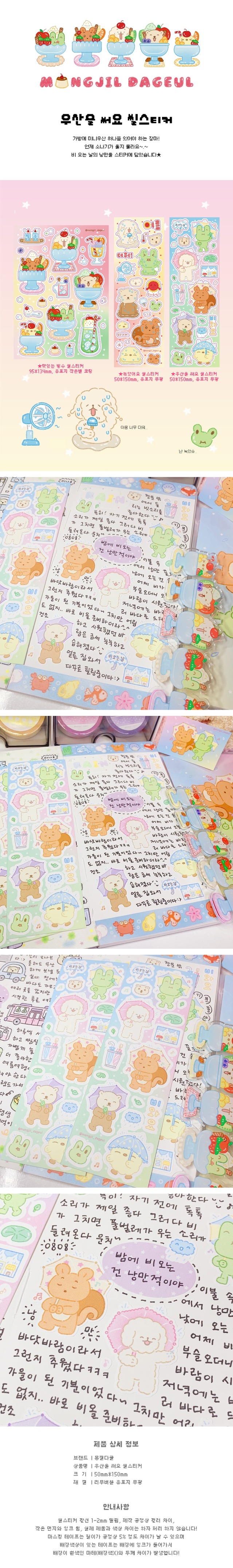 우산을 써요 씰스티커 상세 이미지 1