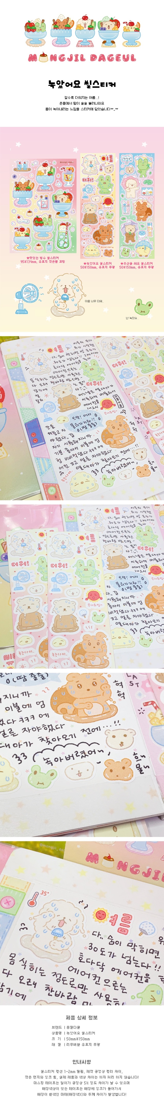 녹았어요 씰스티커 상세 이미지 1