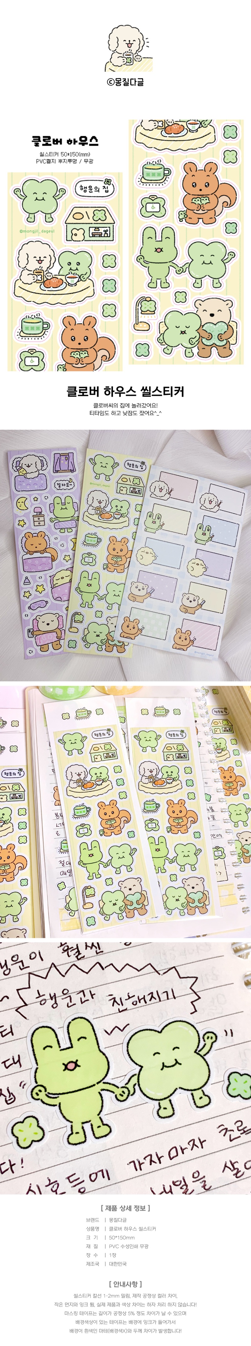 클로버 하우스 씰스티커 상세 이미지 1