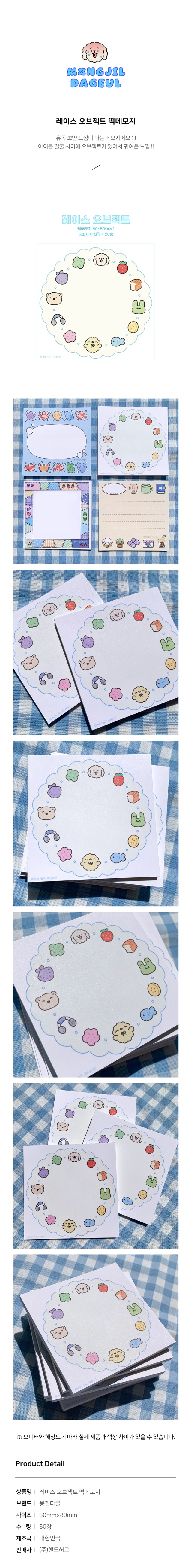 레이스 오브젝트 떡메모지 상세 이미지 1