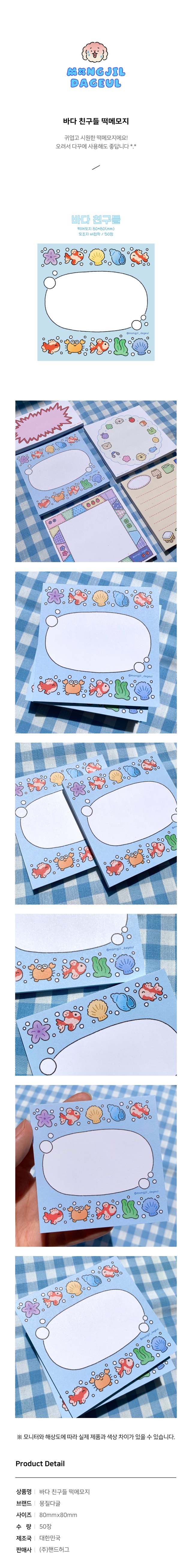 바다 친구들 떡메모지 상세 이미지 1