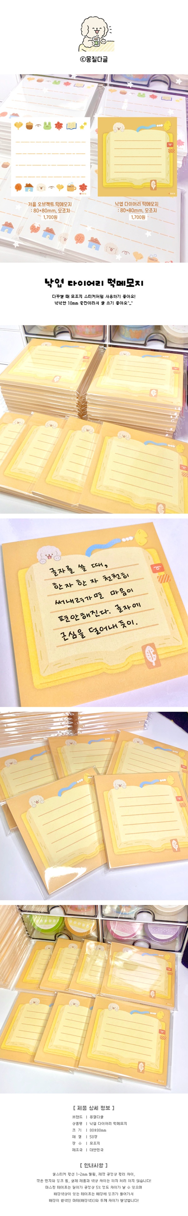 낙엽 다이어리 떡메모지 상세 이미지 1
