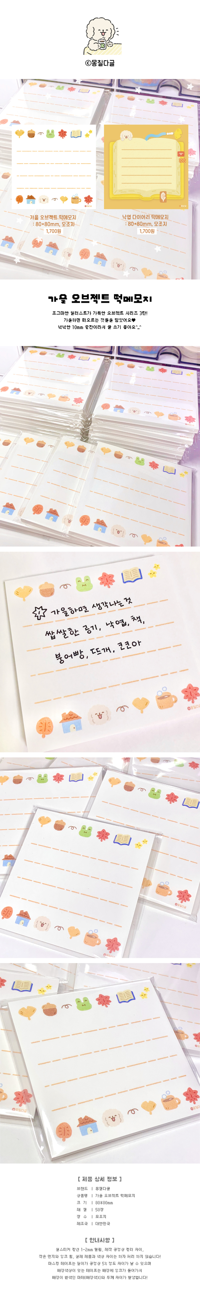 가을 오브젝트 떡메모지 상세 이미지 1