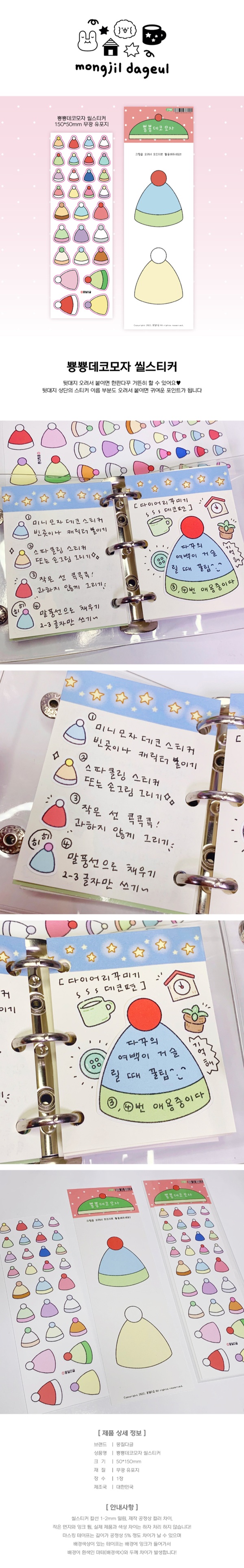 뿅뿅데코모자 씰스티커 상세 이미지 1