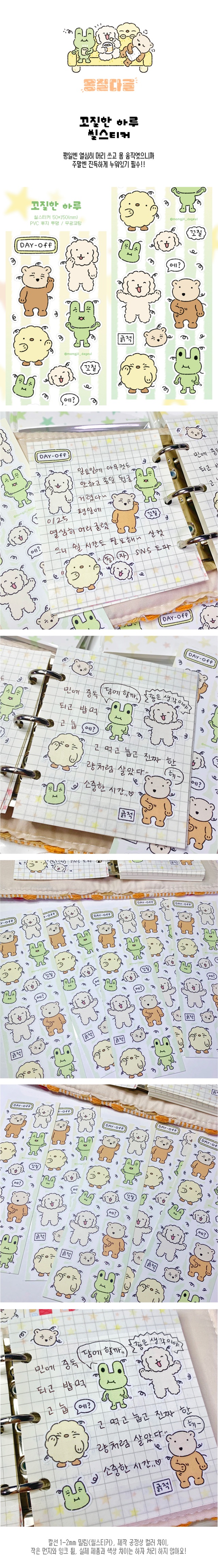 꼬질한 하루 씰스티커 상세 이미지 1