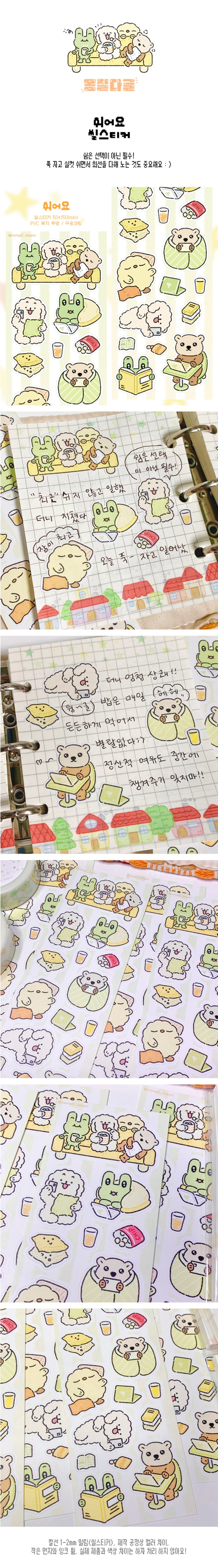 쉬어요 씰스티커 상세 이미지 1