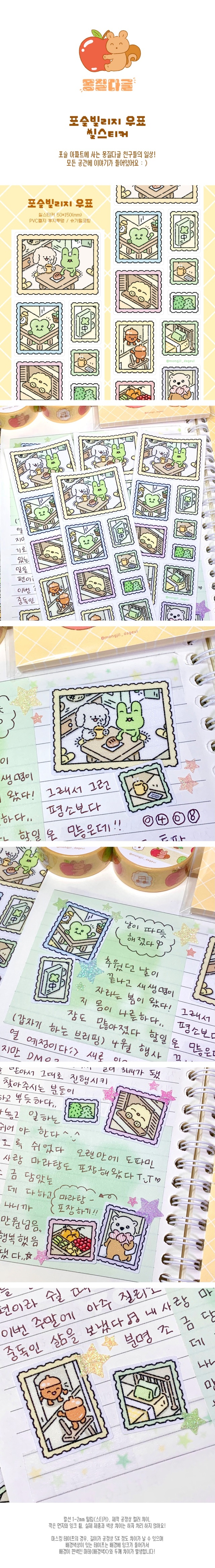 포슬빌리지 우표 씰스티커 상세 이미지 1