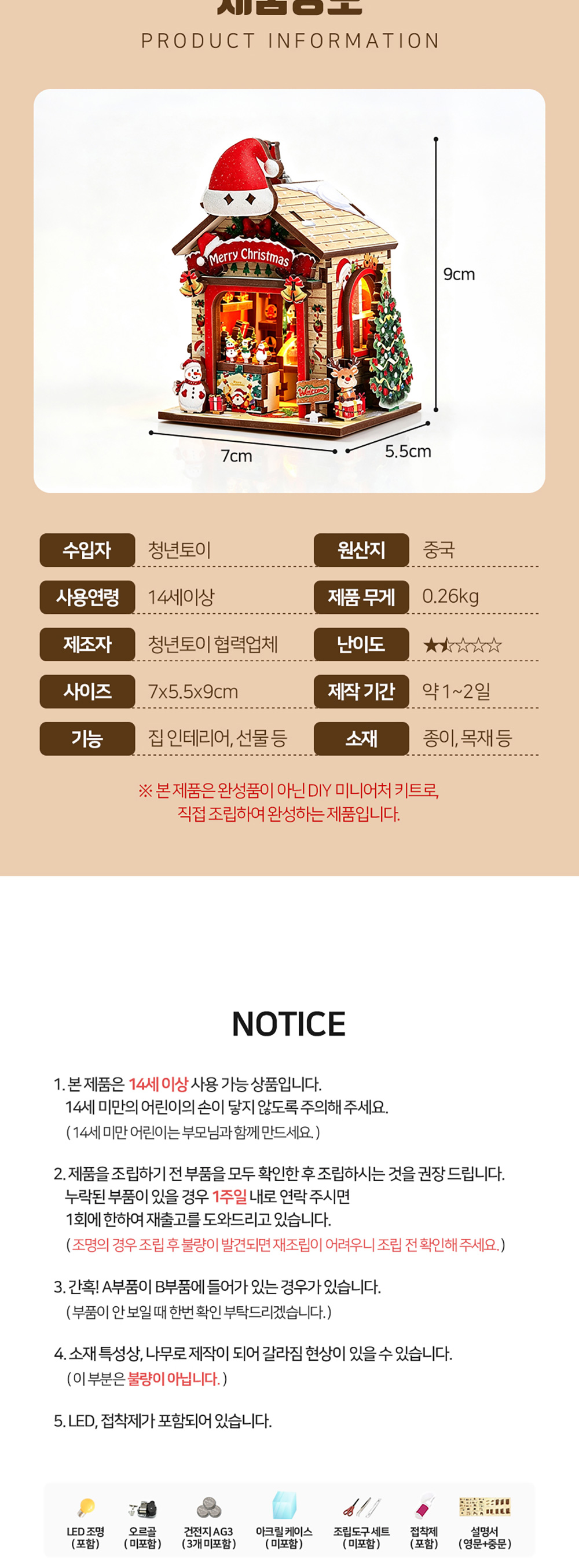 DIY 미니어처 만들기 크리스마스 보물상점 상세 이미지 2