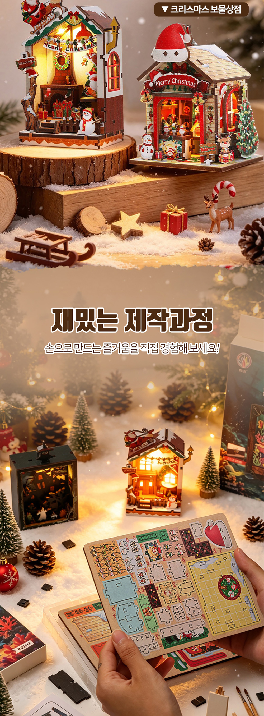 DIY 미니어처 만들기 크리스마스 보물상점 상세 이미지 6