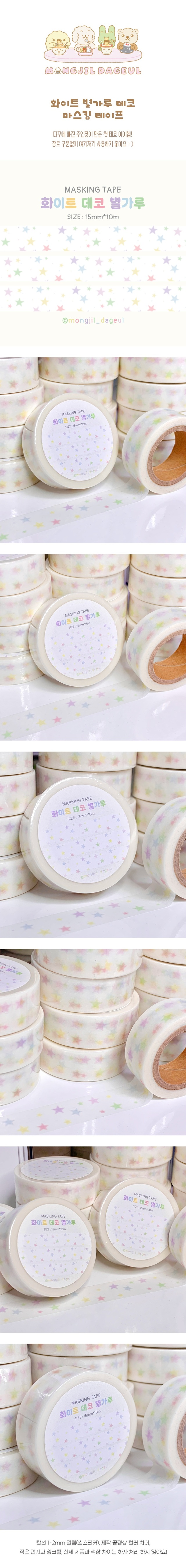 화이트 데코 별가루 마스킹테이프 상세 이미지 1