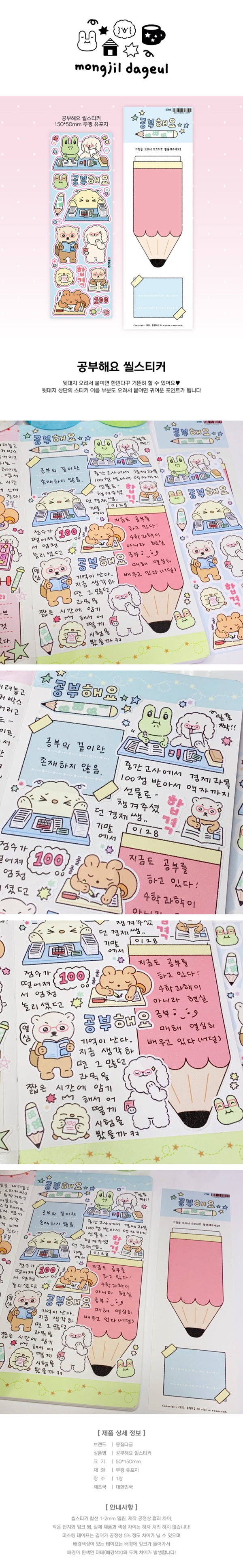 공부해요 씰스티커 상세 이미지 1