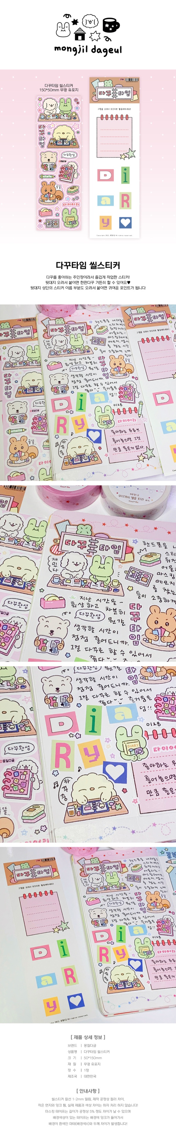 다꾸타임 씰스티커 상세 이미지 1