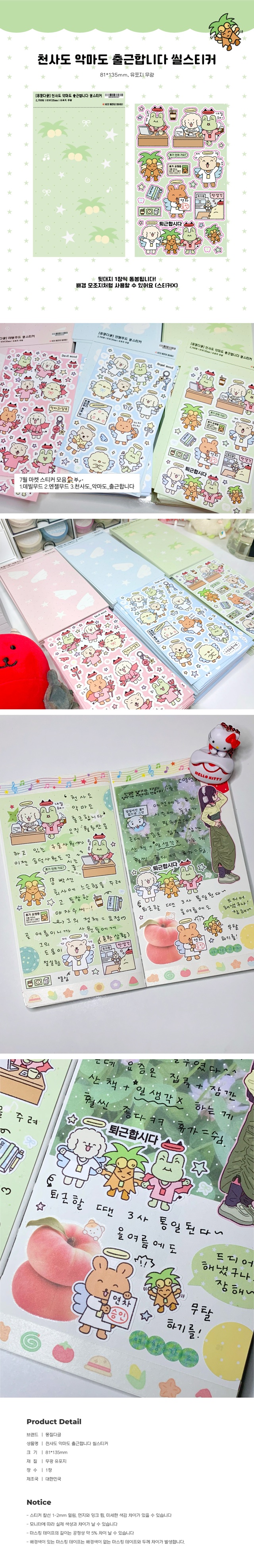 천사도 악마도 출근합니다 씰스티커 상세 이미지 1