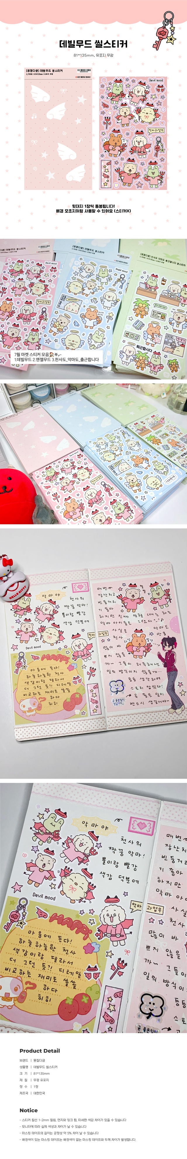 데빌무드 씰스티커 상세 이미지 1