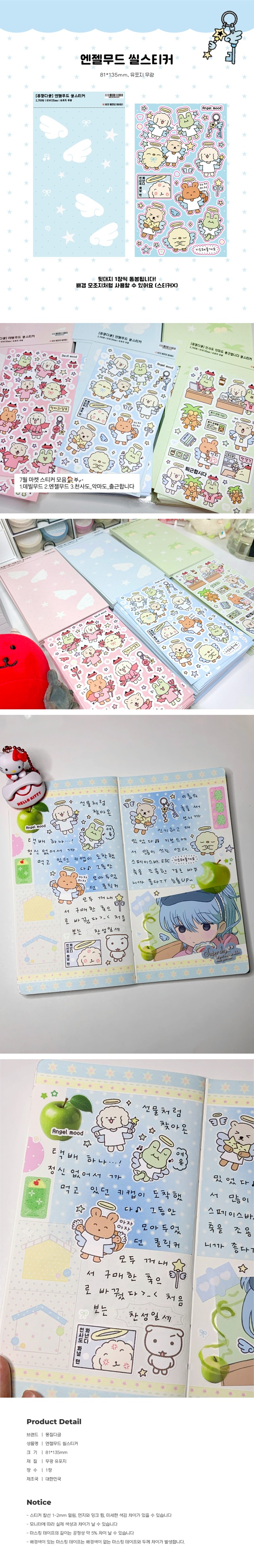 엔젤무드 씰스티커 상세 이미지 1