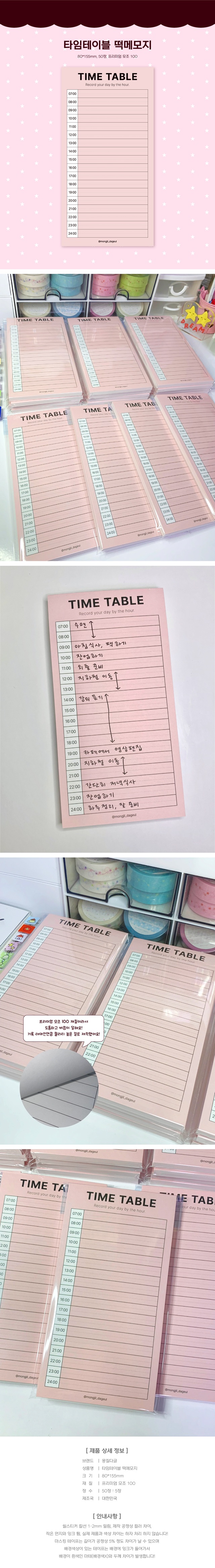 타임테이블 떡메모지 상세 이미지 1